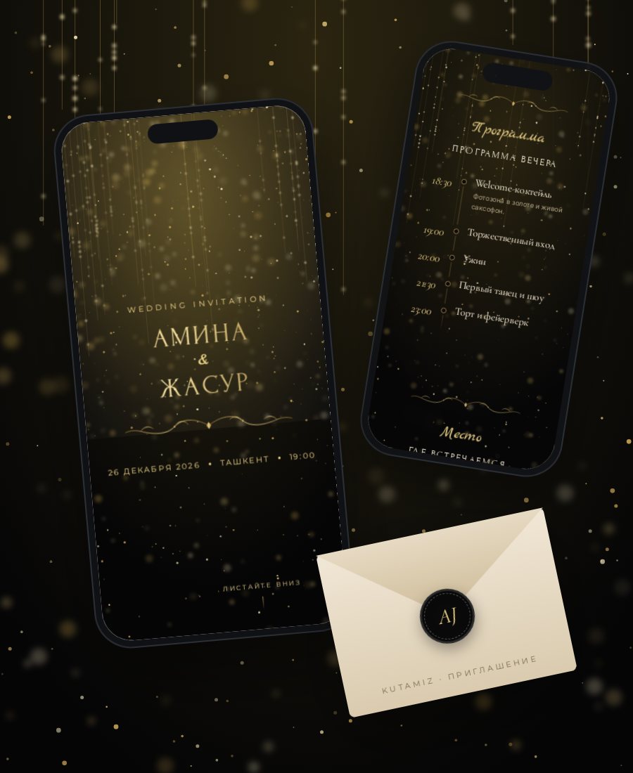 Golden Night — приглашение